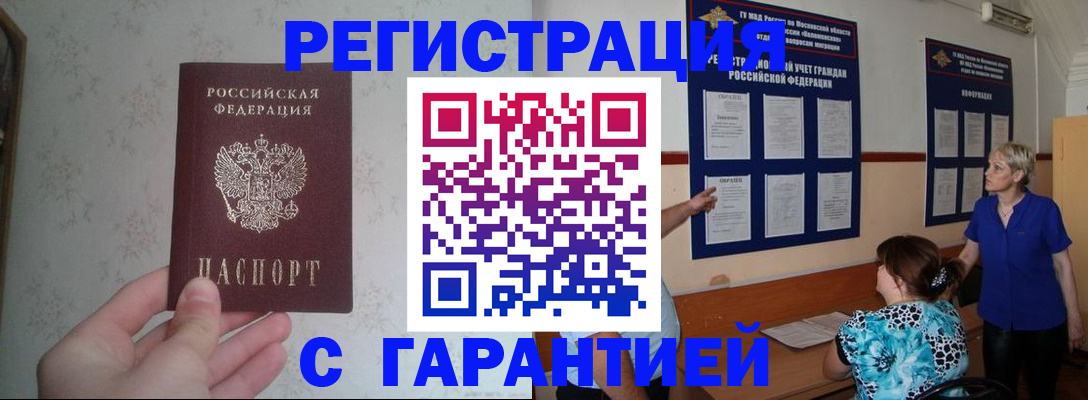 прописка в Ржеве