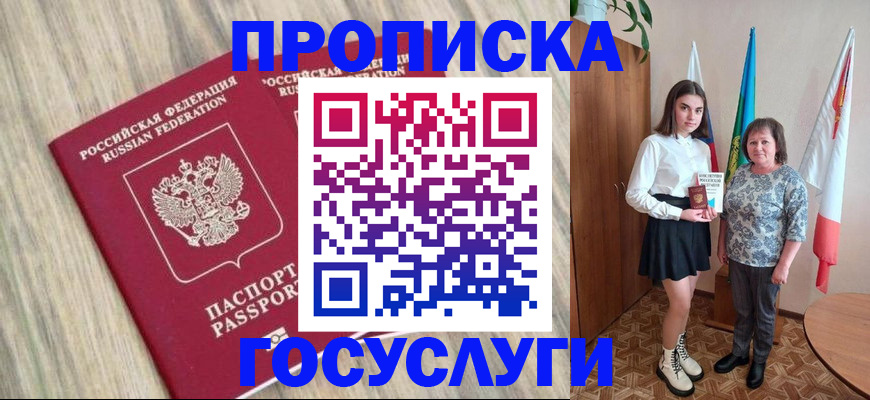 временная прописка в Ржеве